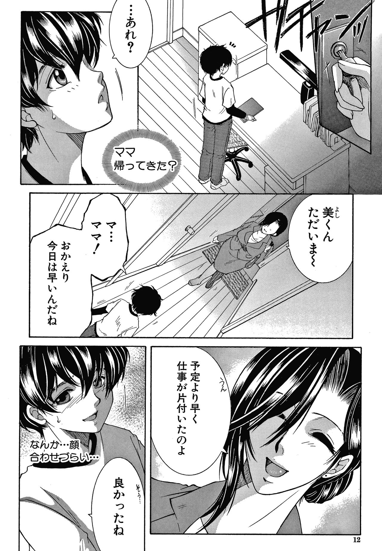 Boku no Yume wa Mama to Ecchi Suru Koto desu page 12 full