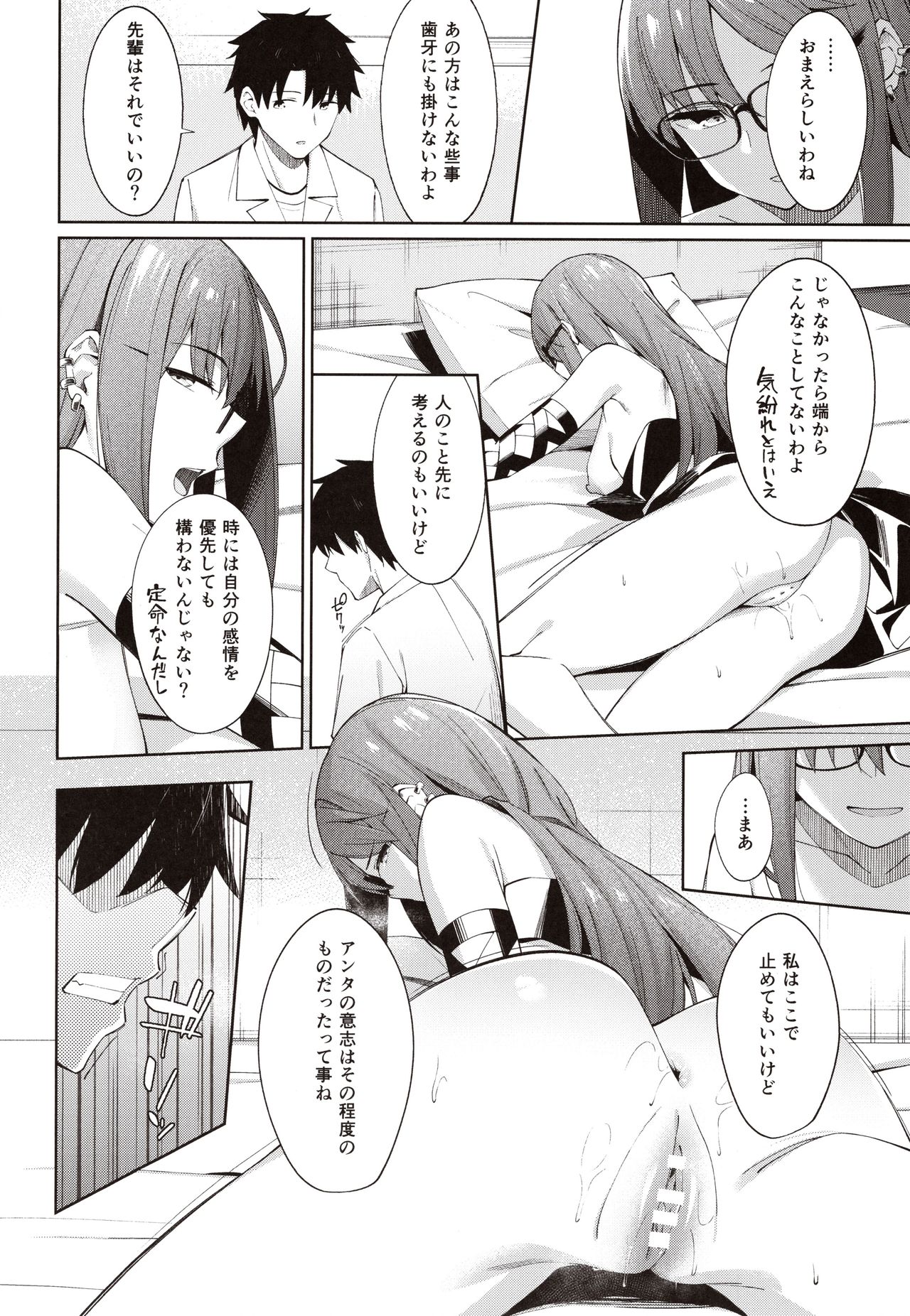 Ore no Kininaru Senpai page 11 full
