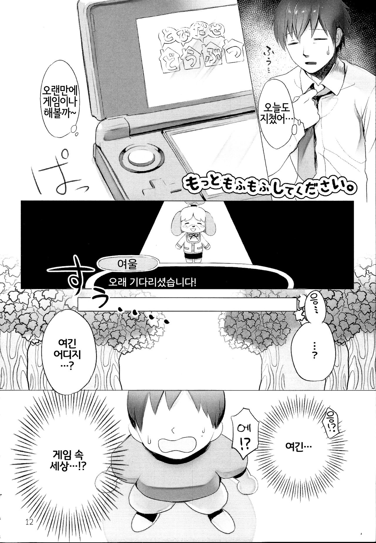 Motto Mofumofu Shite Kudasai! | 좀 더 푹신푹신 해주세요! page 12 full