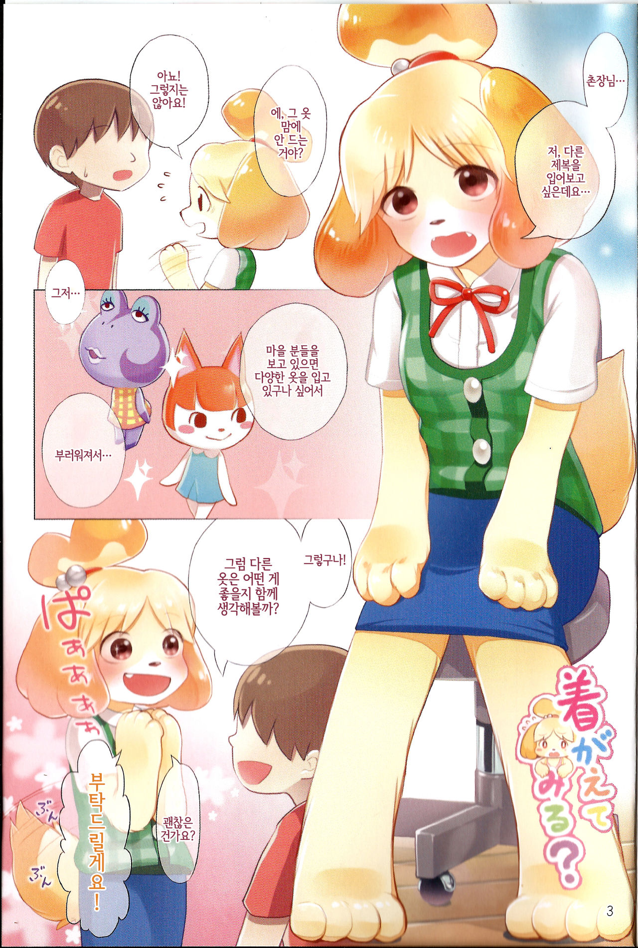 Motto Mofumofu Shite Kudasai! | 좀 더 푹신푹신 해주세요! page 3 full