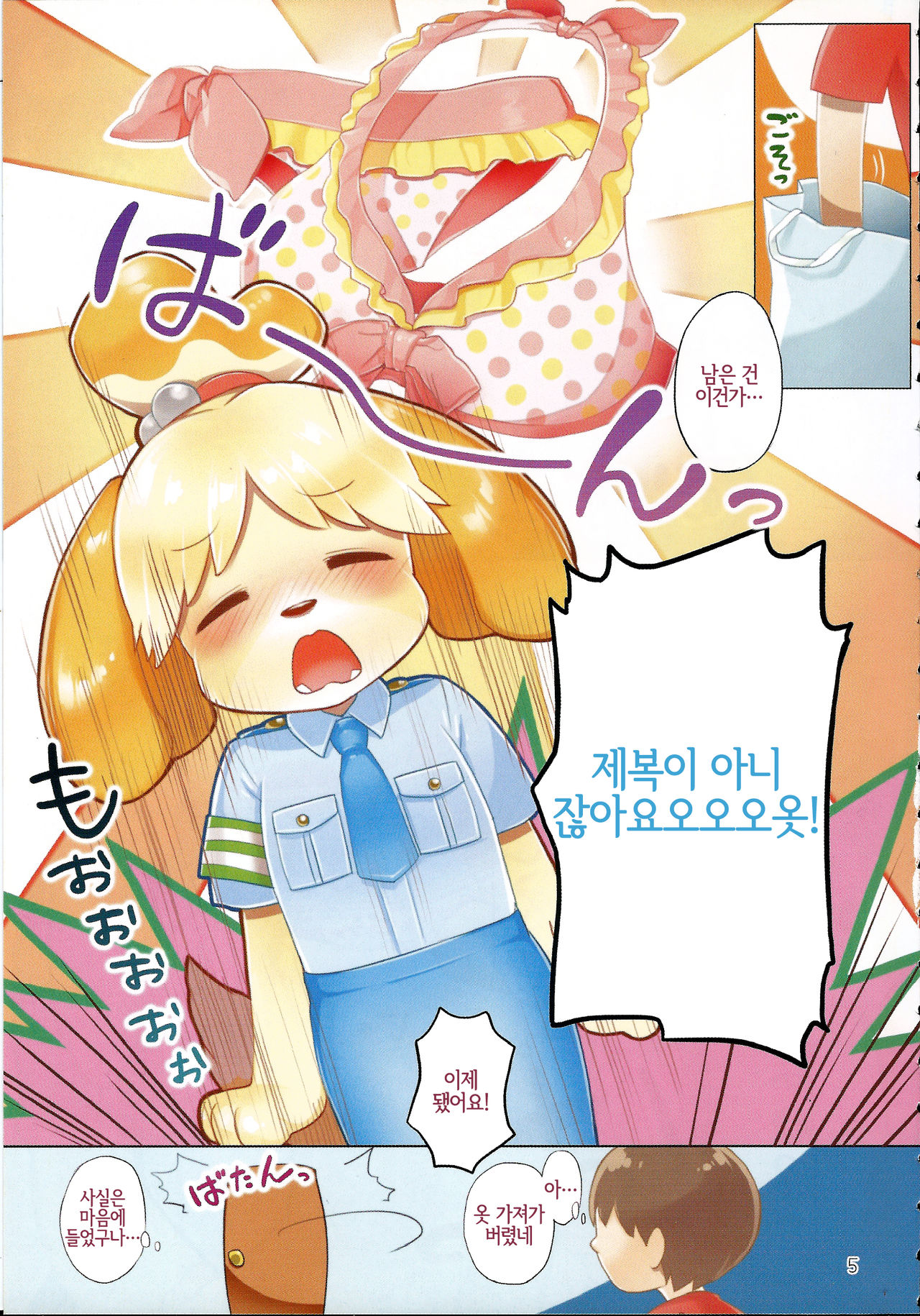 Motto Mofumofu Shite Kudasai! | 좀 더 푹신푹신 해주세요! page 5 full
