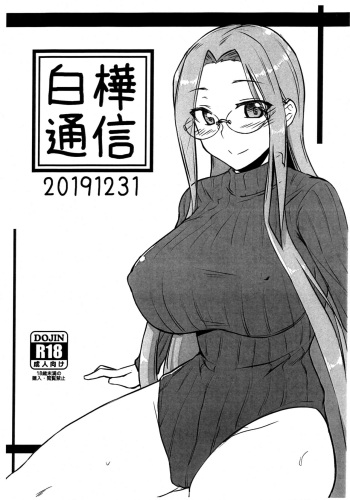 (C97) [Shirakaba Doori (DRY)] Shirakaba Tsuushin (Fate/stay night) cover