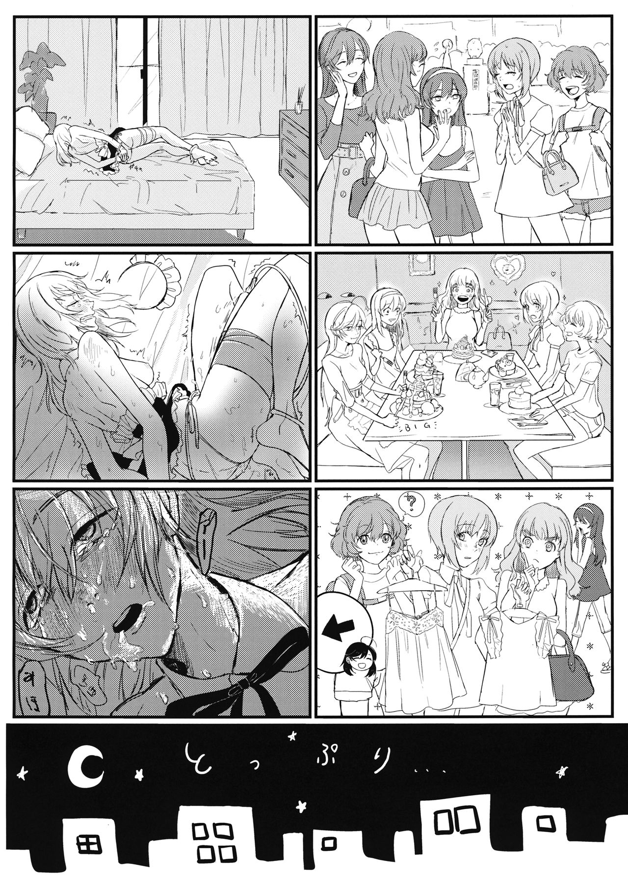 Nishizumi Shimai no Itsumi Erika Kotei Denma Houchi Play page 11 full