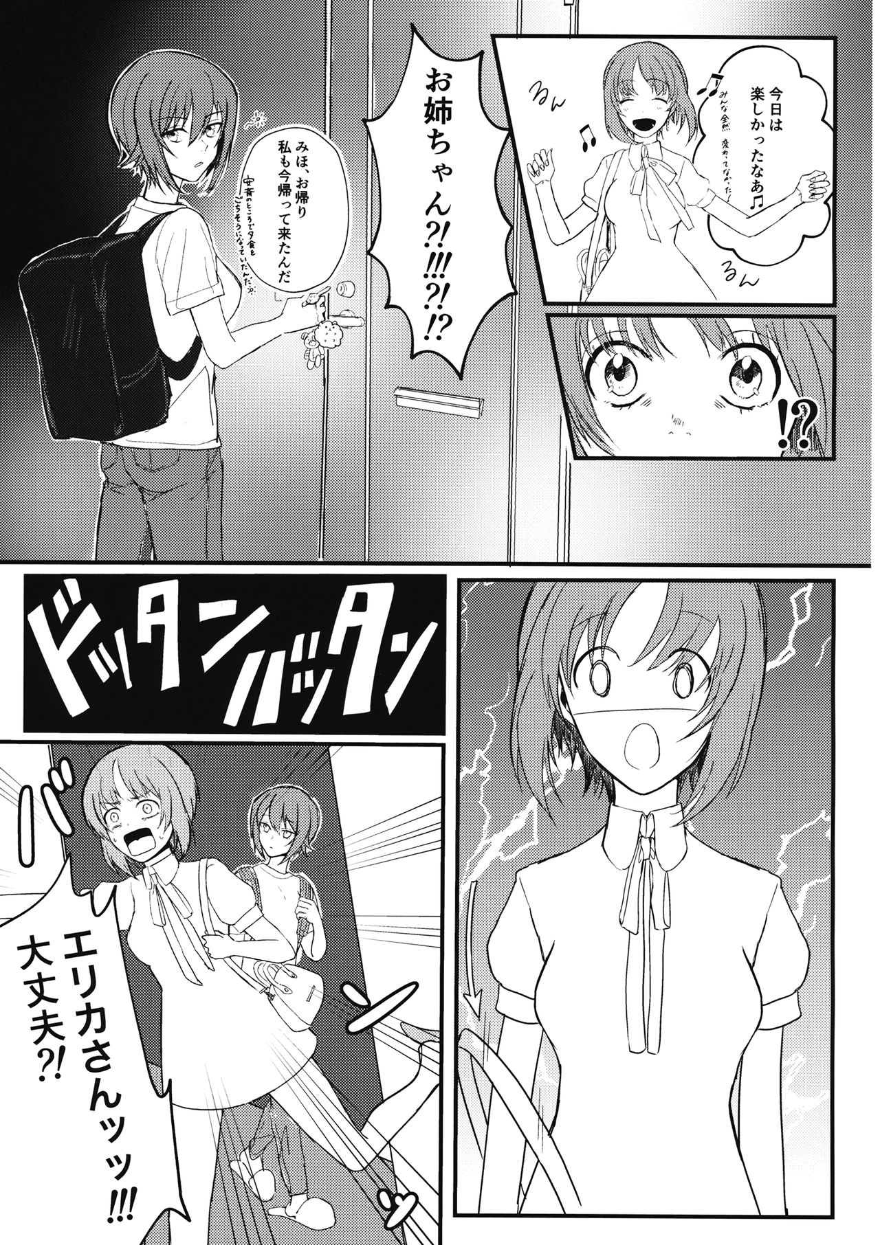 Nishizumi Shimai no Itsumi Erika Kotei Denma Houchi Play page 12 full
