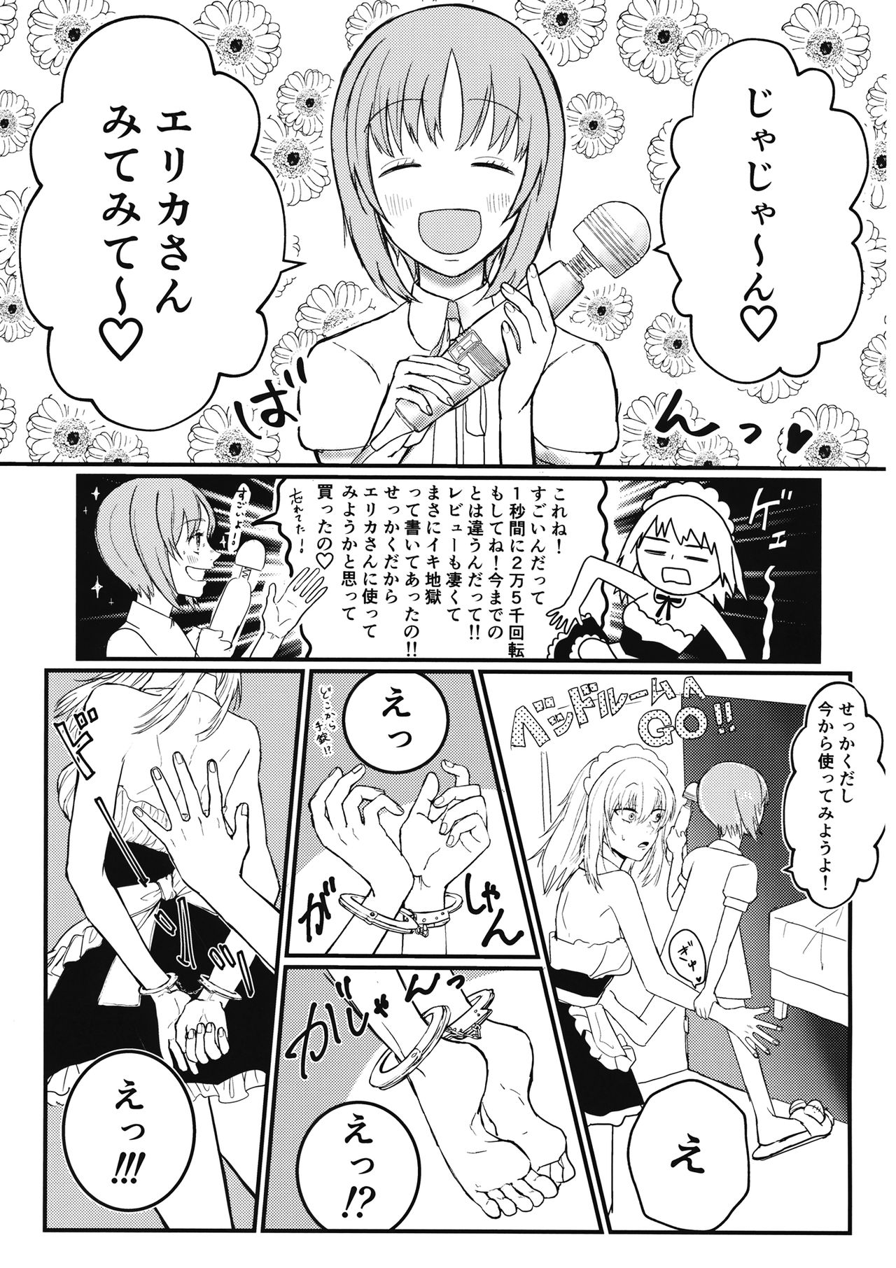 Nishizumi Shimai no Itsumi Erika Kotei Denma Houchi Play page 6 full