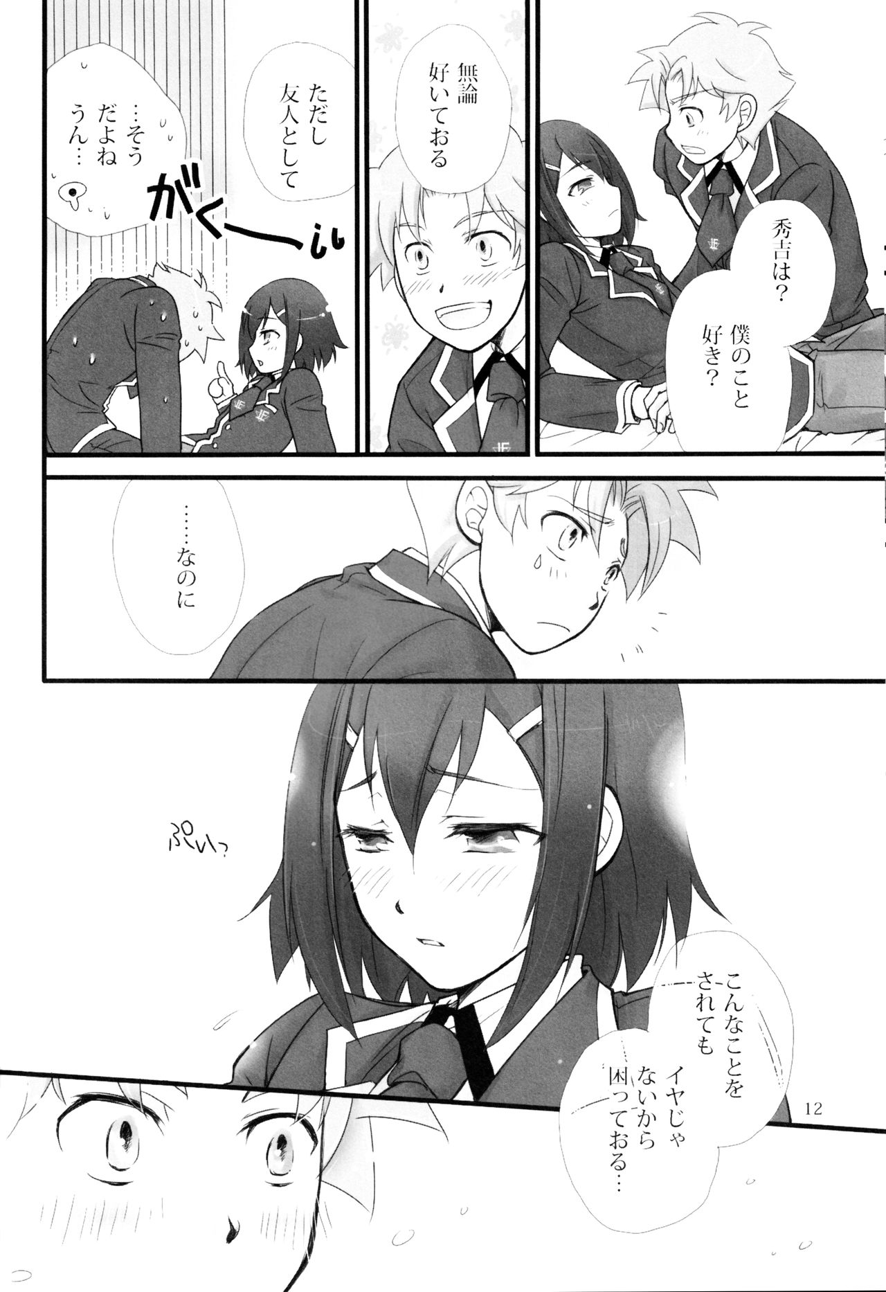 Baka Ero page 11 full