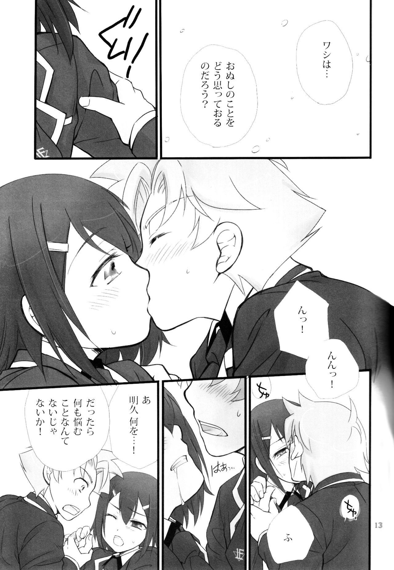Baka Ero page 12 full