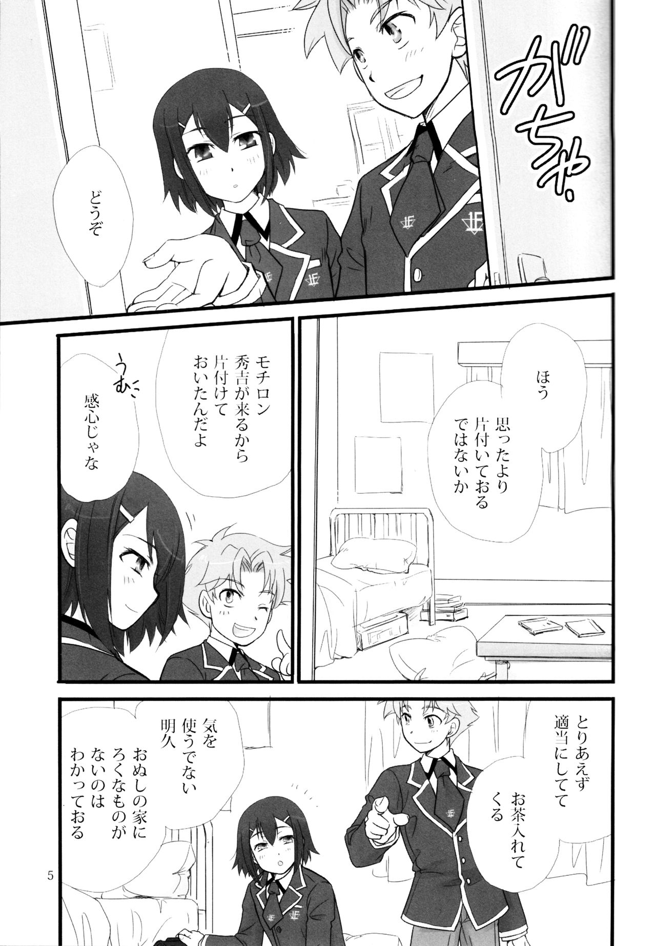 Baka Ero page 4 full