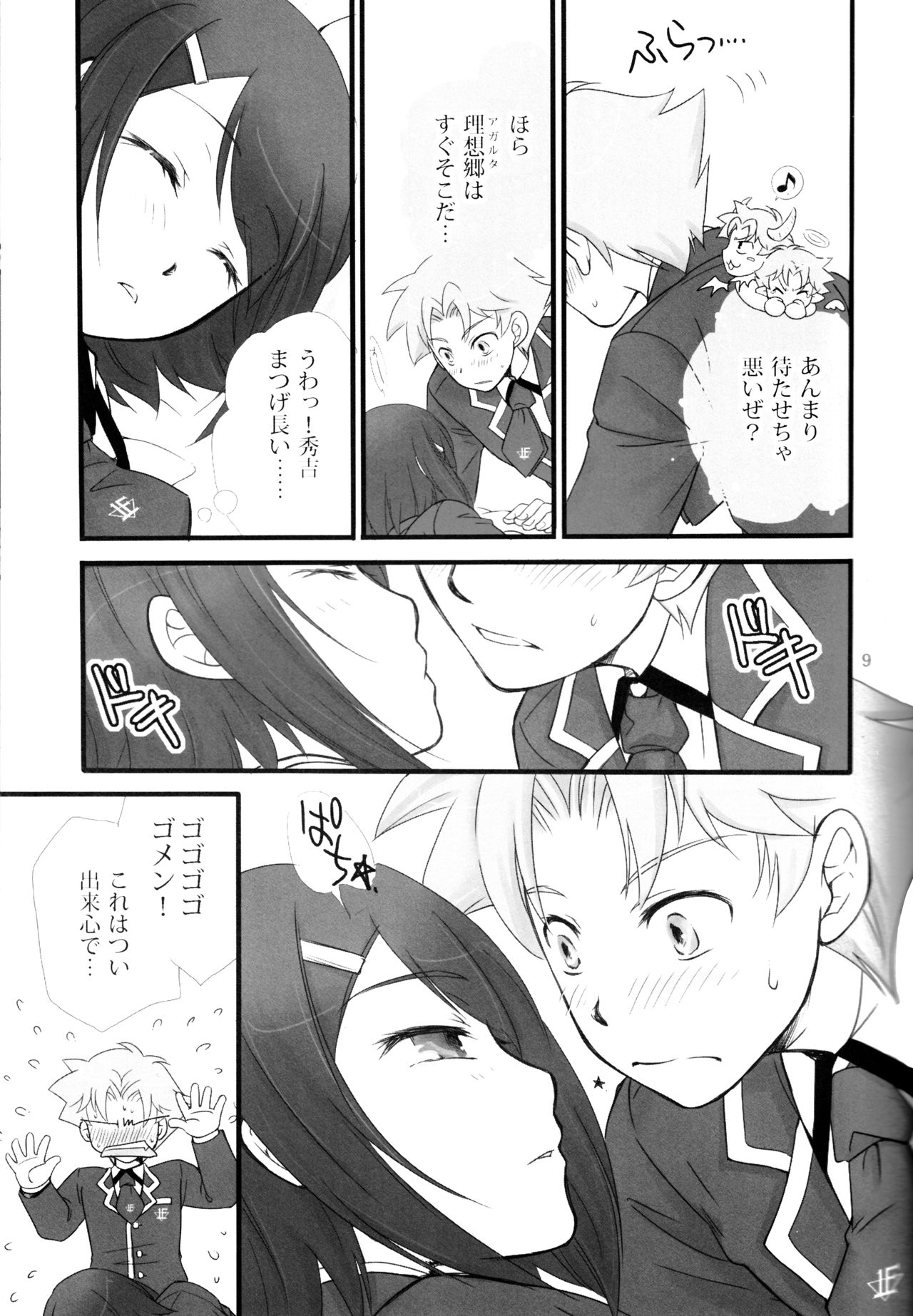 Baka Ero page 8 full