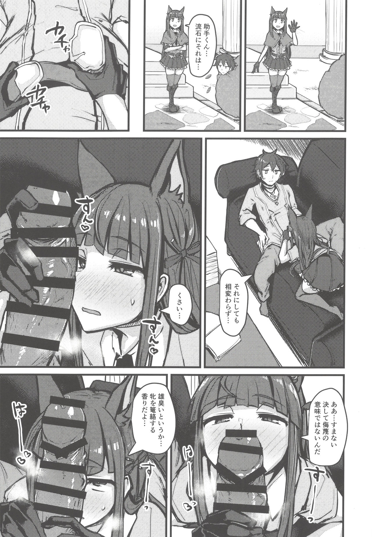 Yokkyuu Analyze page 11 full