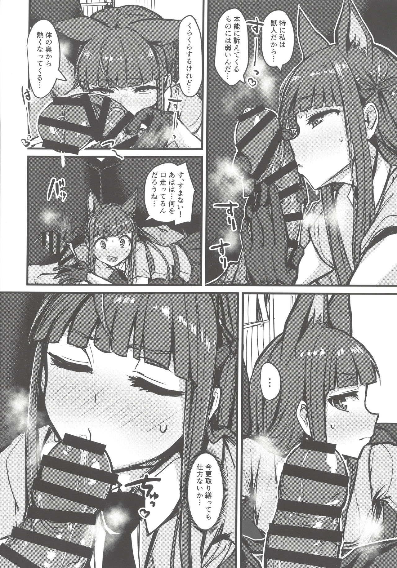 Yokkyuu Analyze page 12 full
