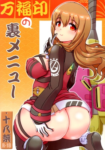 (C97) [Misuterutein (Takamitsu Oborogumo)] Manfuku in no Ura Menu (Alice Gear Aegis) cover