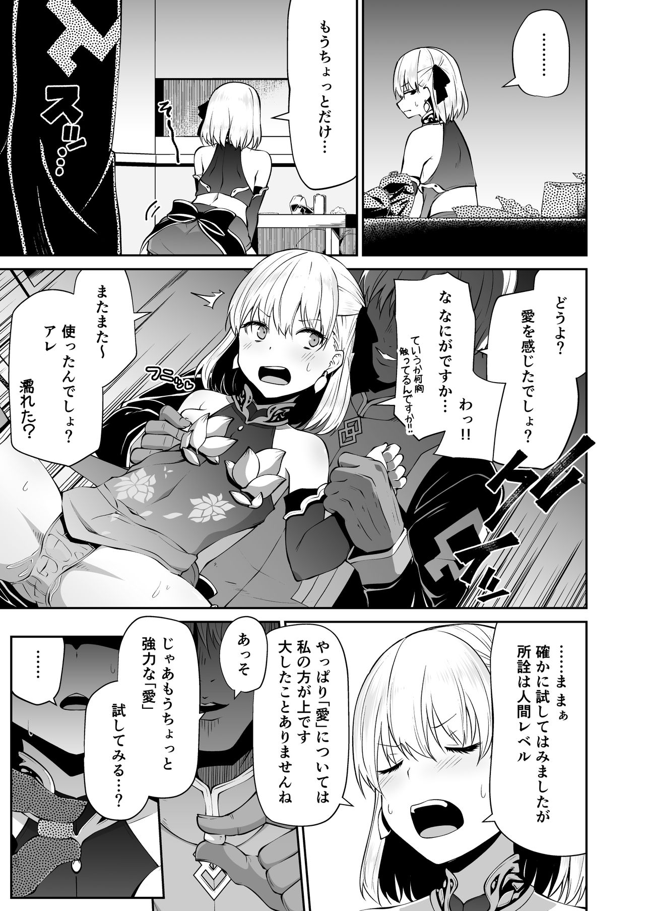 Kama-chan to Love-prescription page 11 full