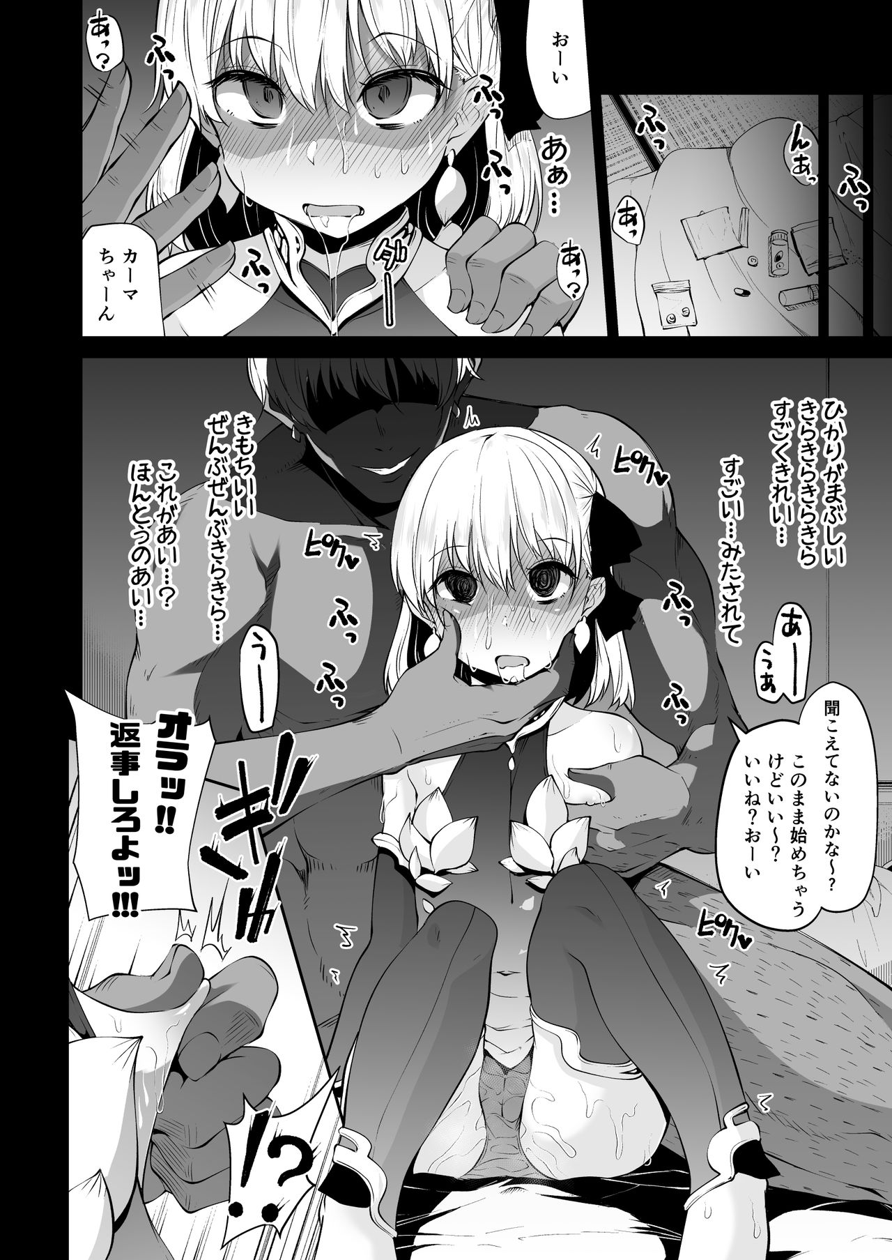 Kama-chan to Love-prescription page 12 full