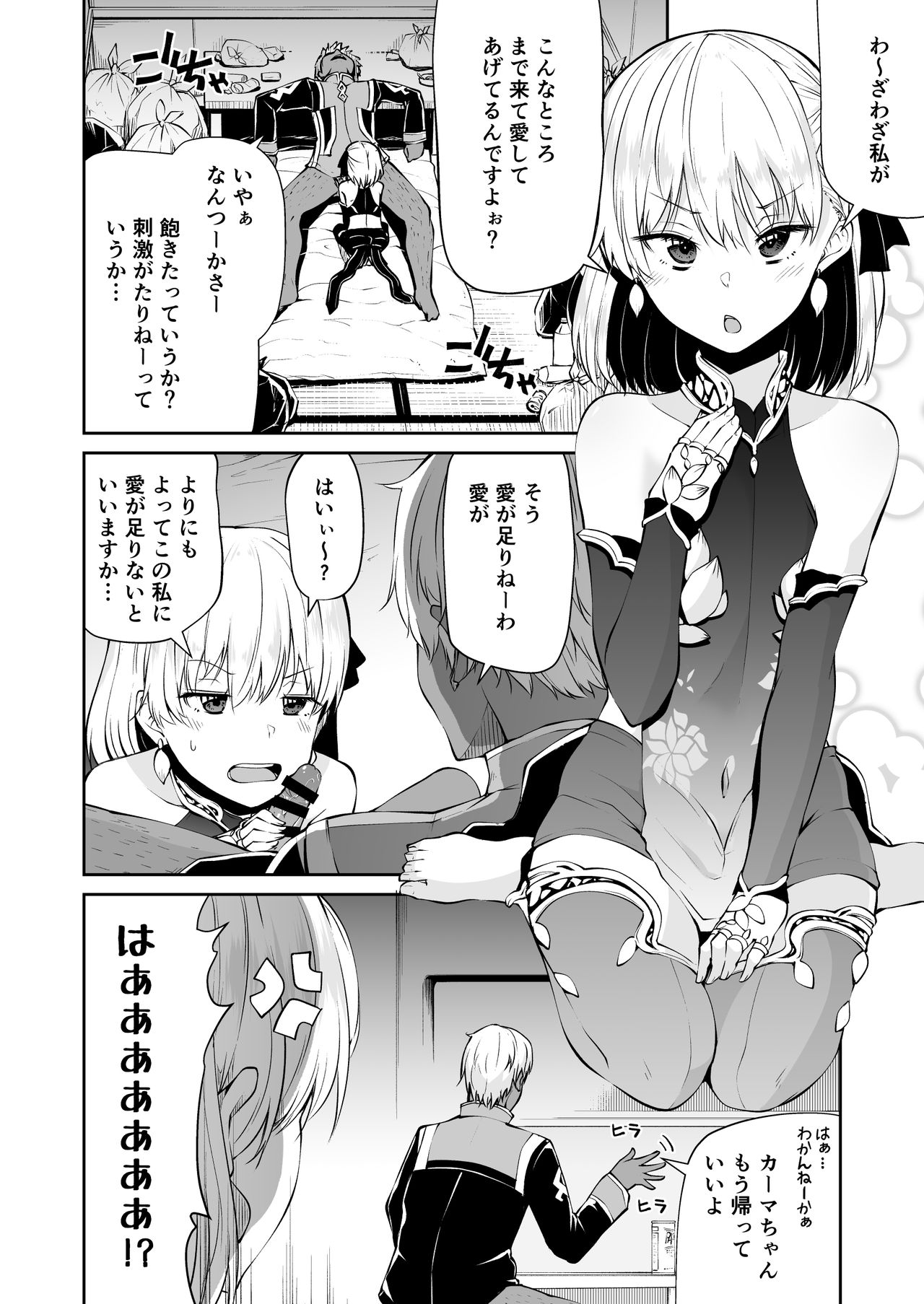Kama-chan to Love-prescription page 4 full