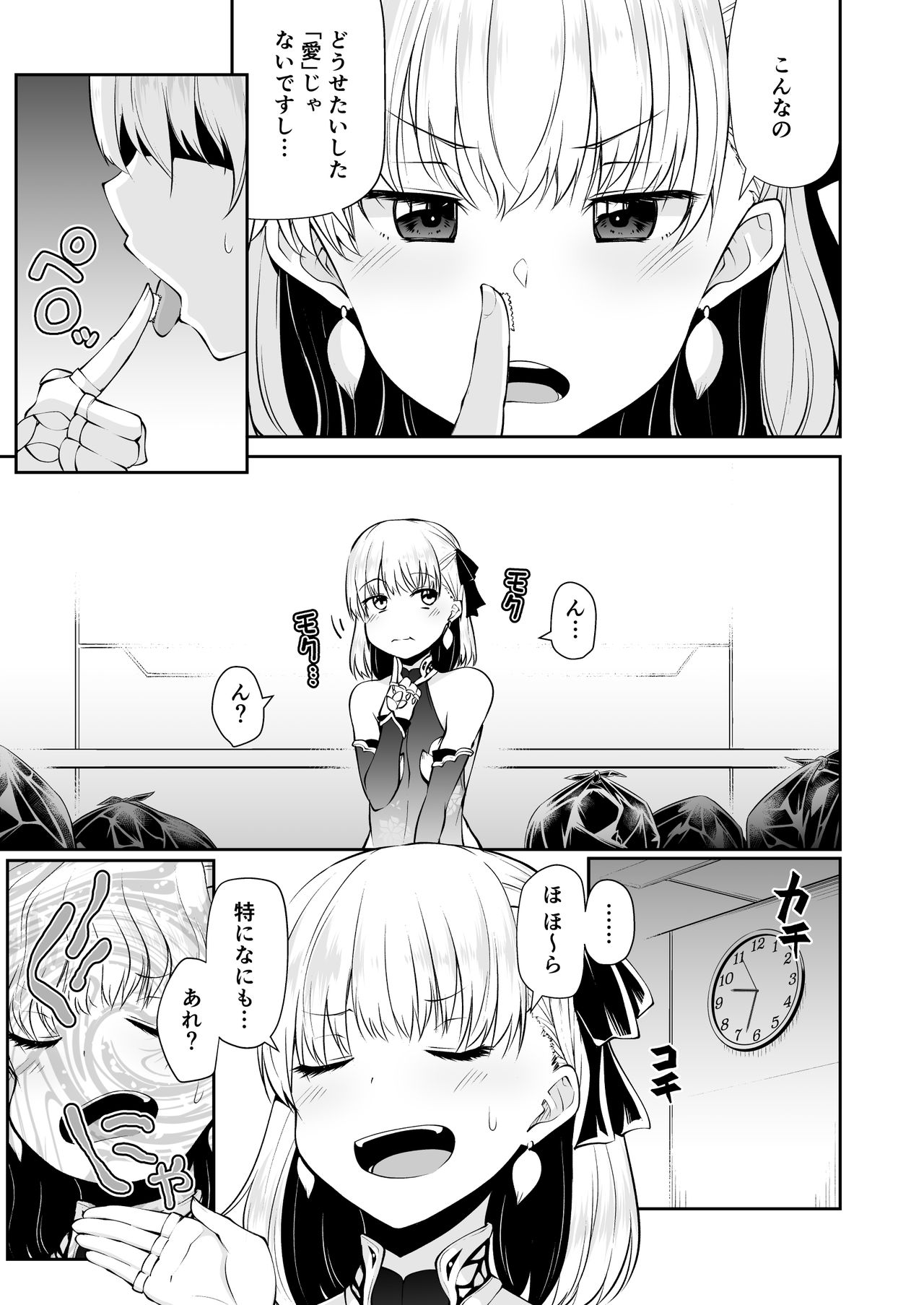 Kama-chan to Love-prescription page 7 full