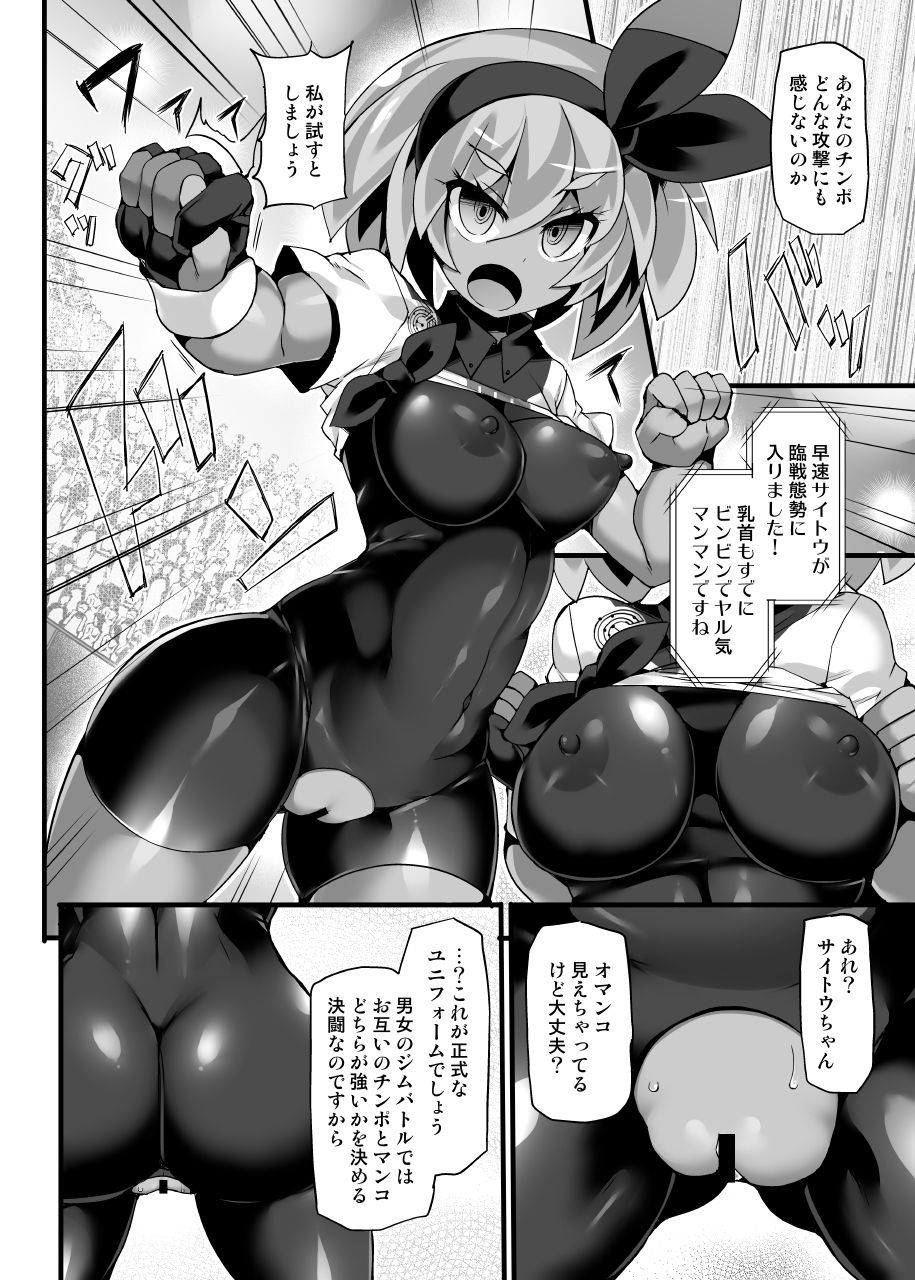 Pokémon Gym Leader Saitou Kyousei Saimin Gym Battle Stoic Kakutou Musume Dosukebe Saimin Ochi page 5 full