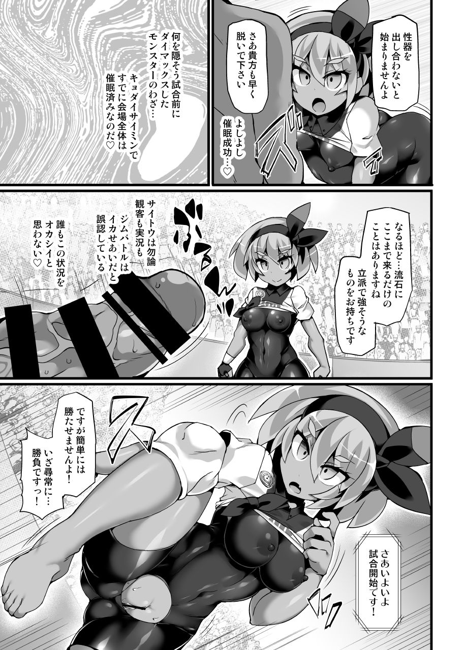 Pokémon Gym Leader Saitou Kyousei Saimin Gym Battle Stoic Kakutou Musume Dosukebe Saimin Ochi page 6 full
