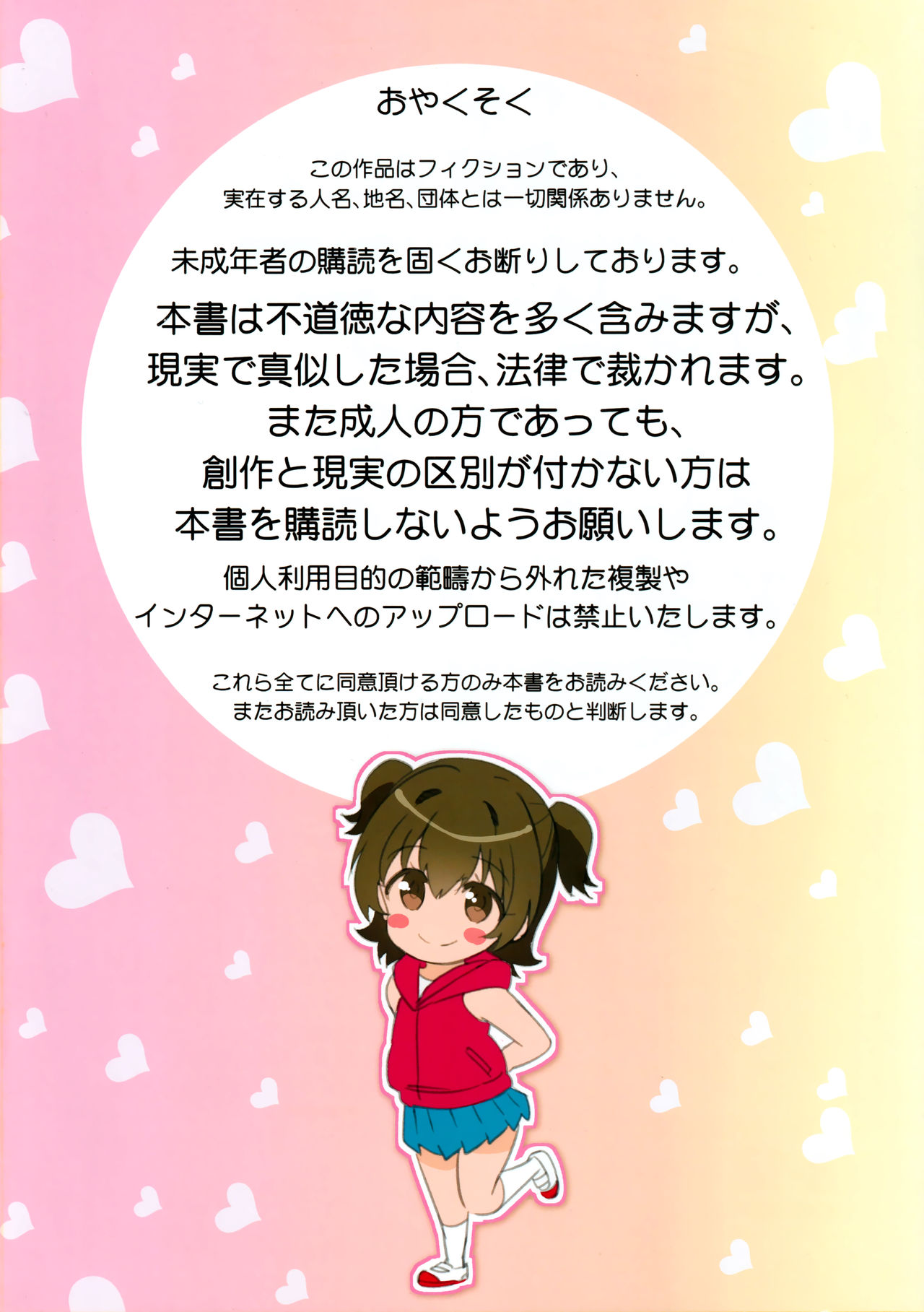 Miria-chan wa Honrou Shitai Zenpen page 2 full