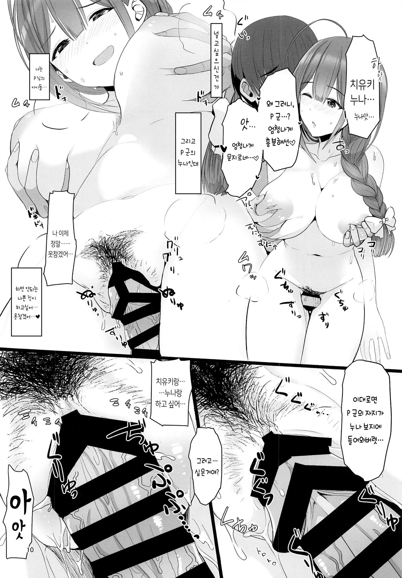 Watashi... P-san no H na Onee-chan ni Narimasu | 저… P 님의 H한 누나가 되겠어요!! page 12 full