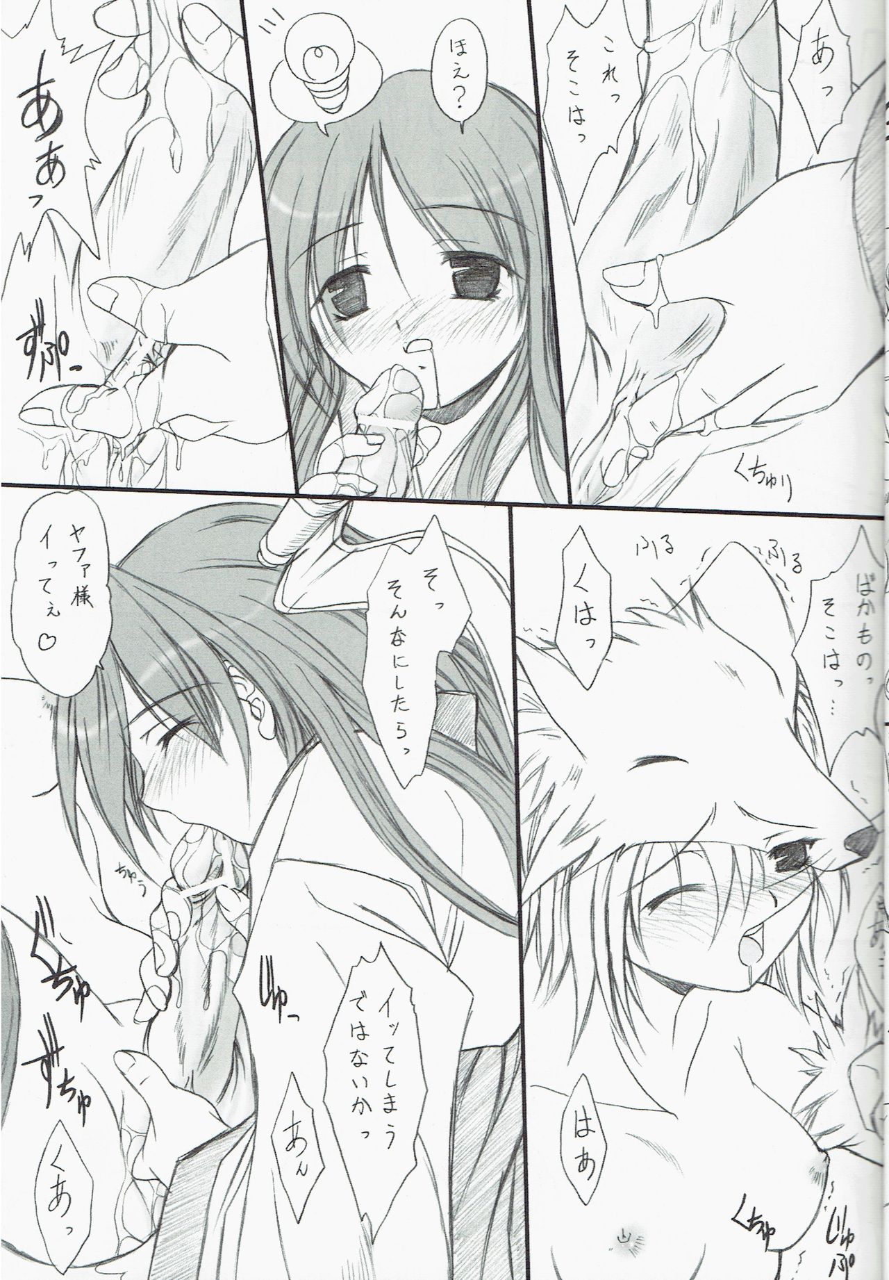 Suirou Ni page 12 full
