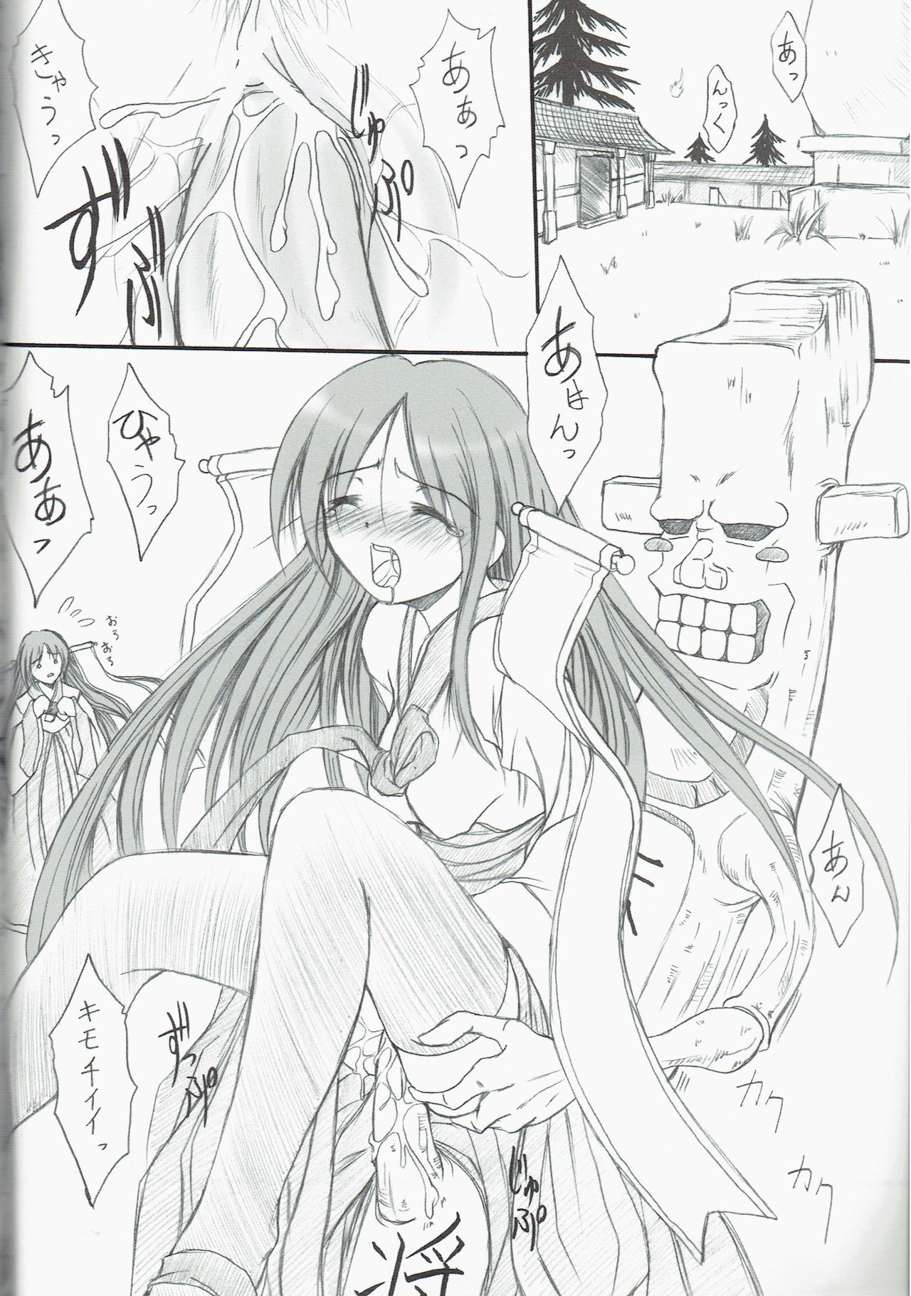 Suirou Ni page 3 full