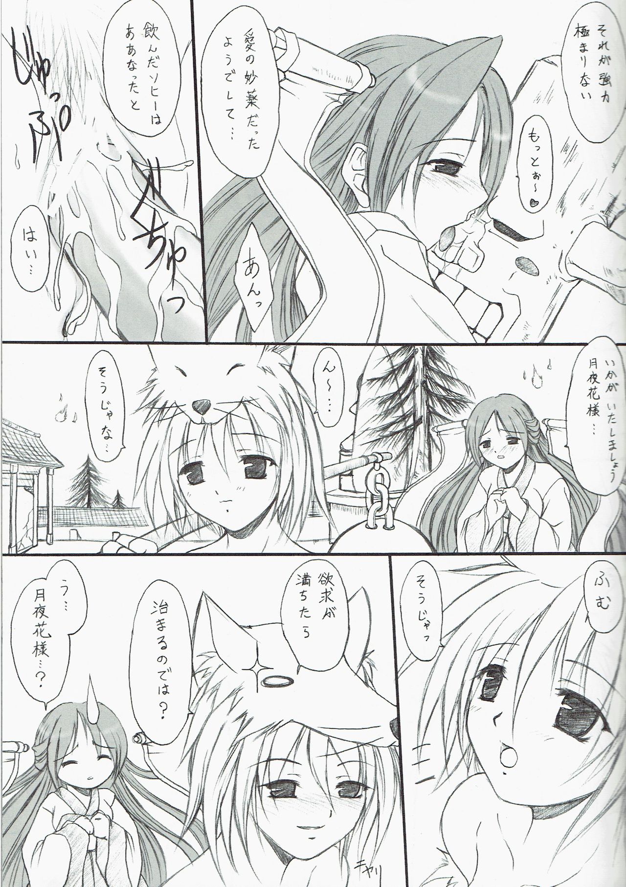 Suirou Ni page 6 full