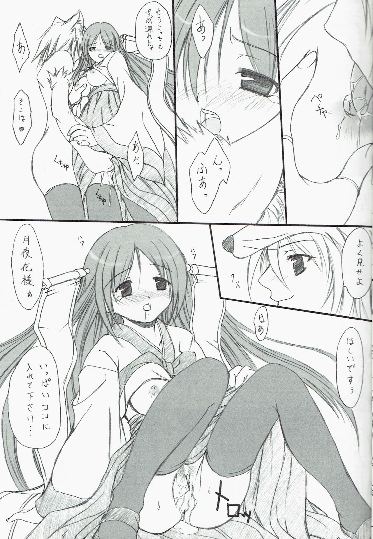 Suirou Ni page 8 full