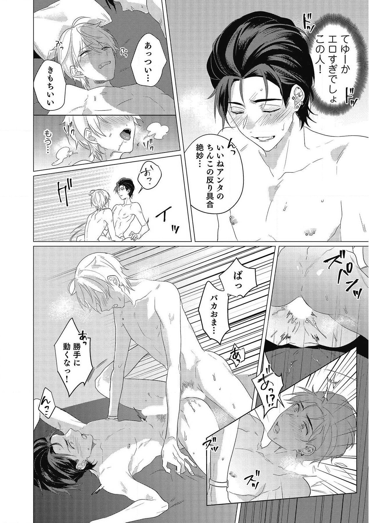 Moushinteki Cherry page 12 full