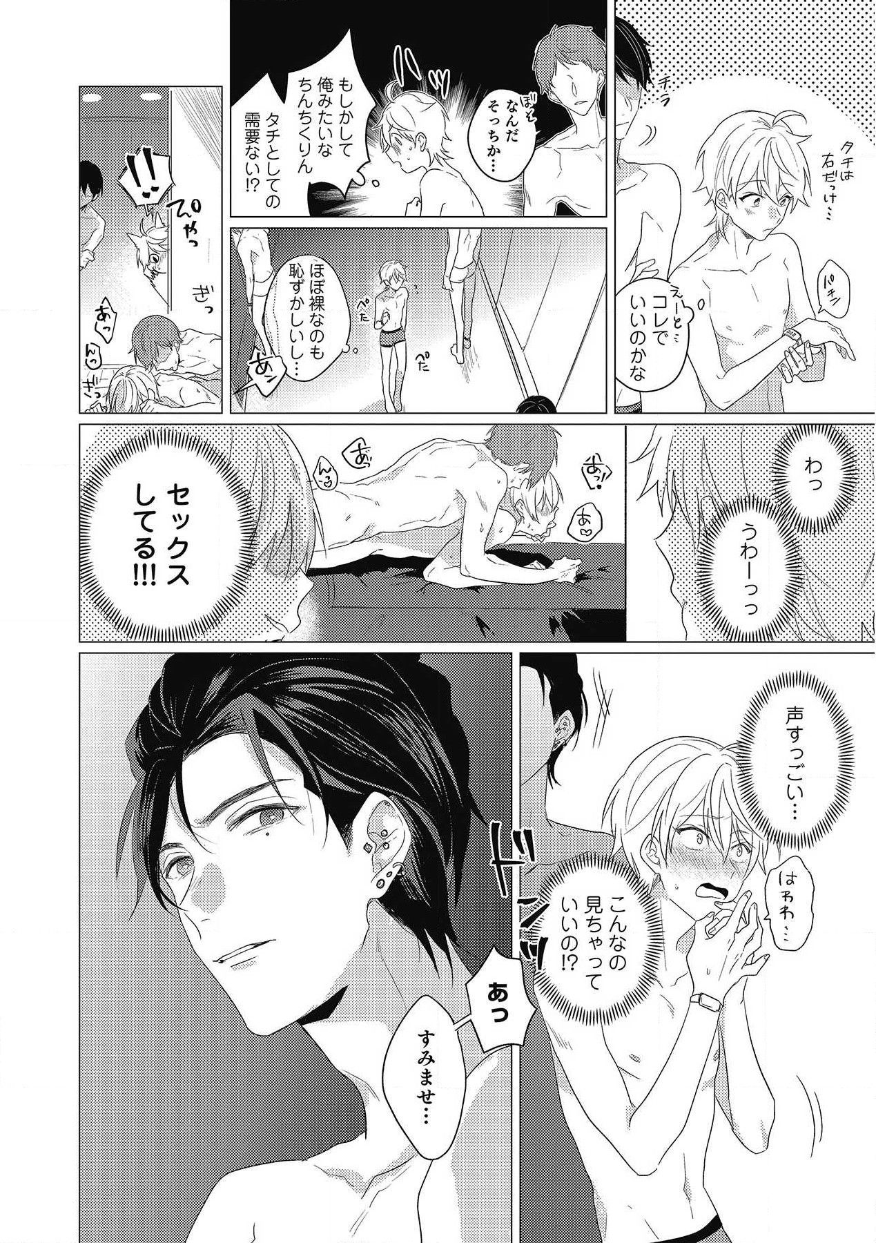 Moushinteki Cherry page 6 full