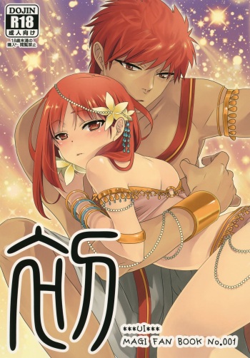 (Senya Ichiya 7) [Primavista (Hashimoto)] Ui (Magi) [English] [sIlVeR95] cover