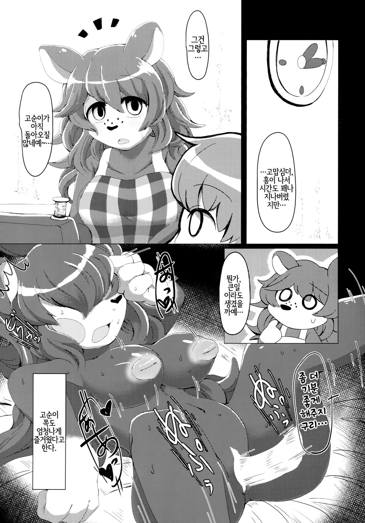 Doubutsu wa Anata no Okazu desu. | 동●은 당신의 반찬입니다. page 10 full