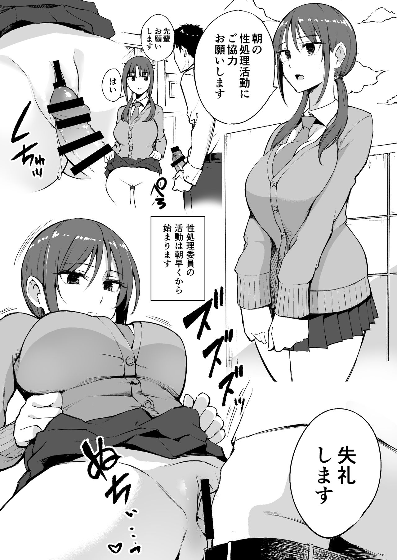 Seishori Iin no Katsudou Setsumeikai page 3 full