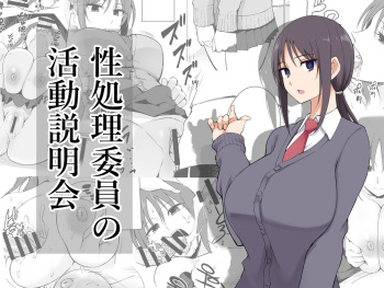 [p-kan (p no Ji)] Seishori Iin no Katsudou Setsumeikai cover