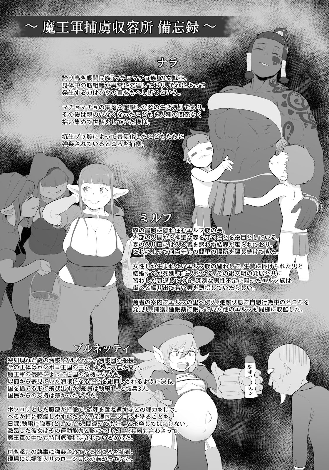 Maou to Buta no Shiro Gaiden Party Room Hen page 2 full