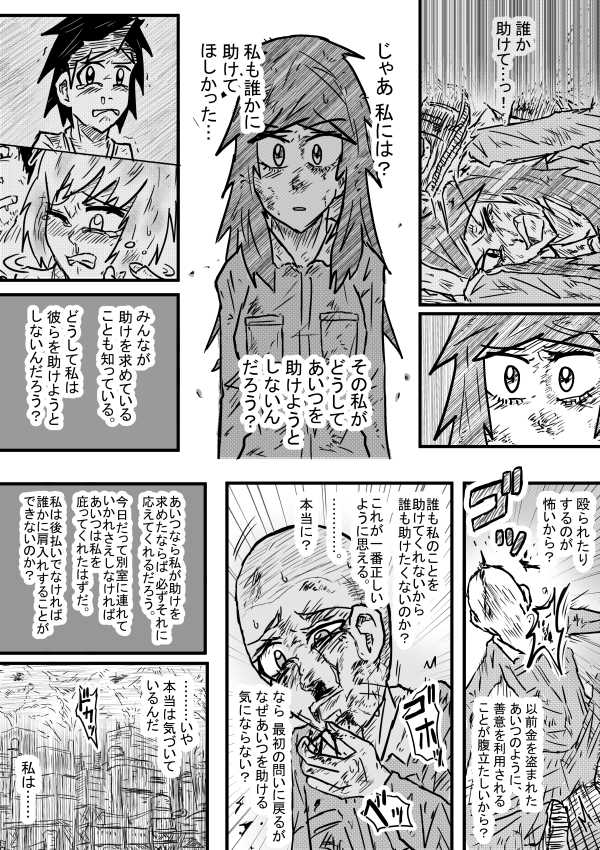 Saihate no Metal page 11 full