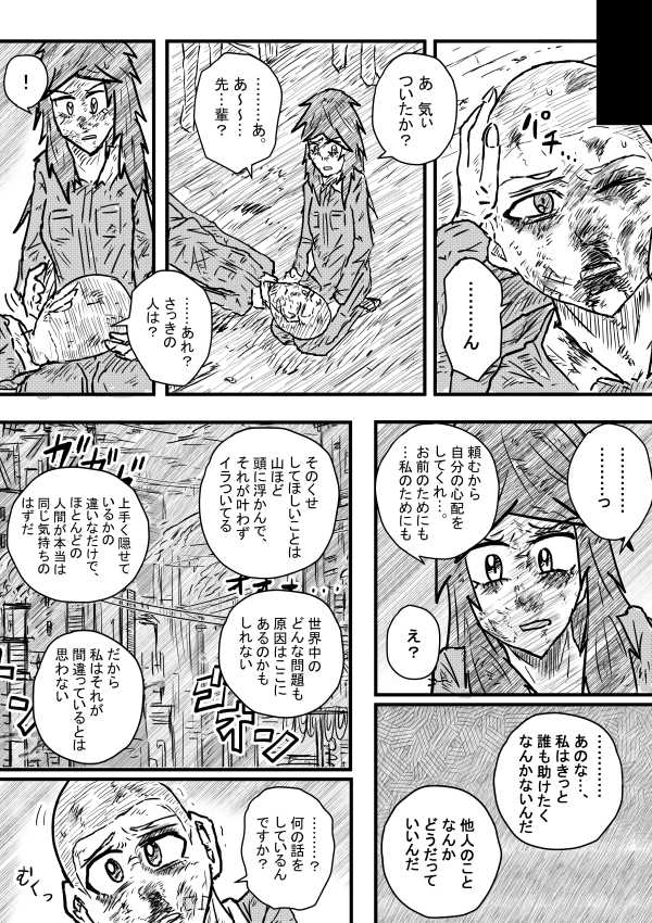 Saihate no Metal page 12 full