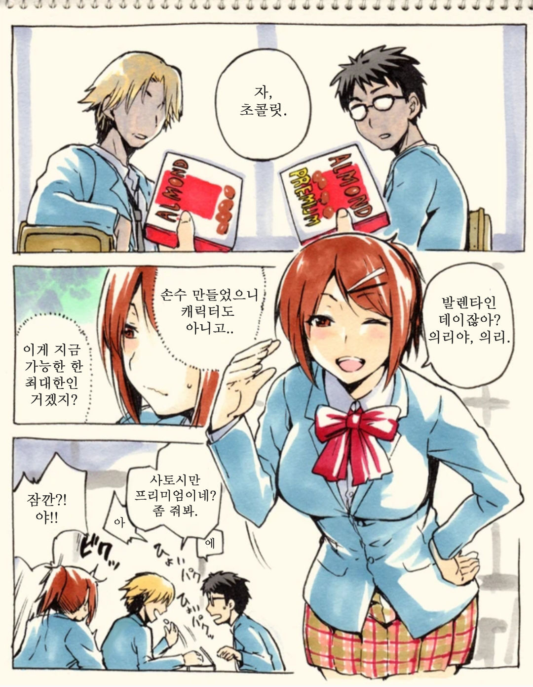 Tsui no Rakugaki Manga Matome page 5 full