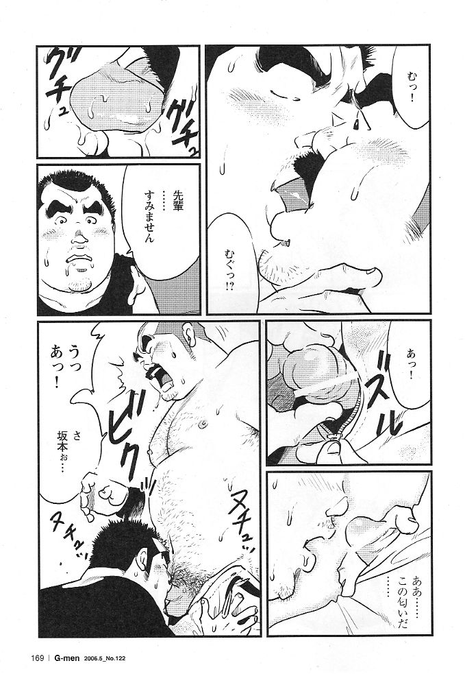 Dokusai Sya page 11 full