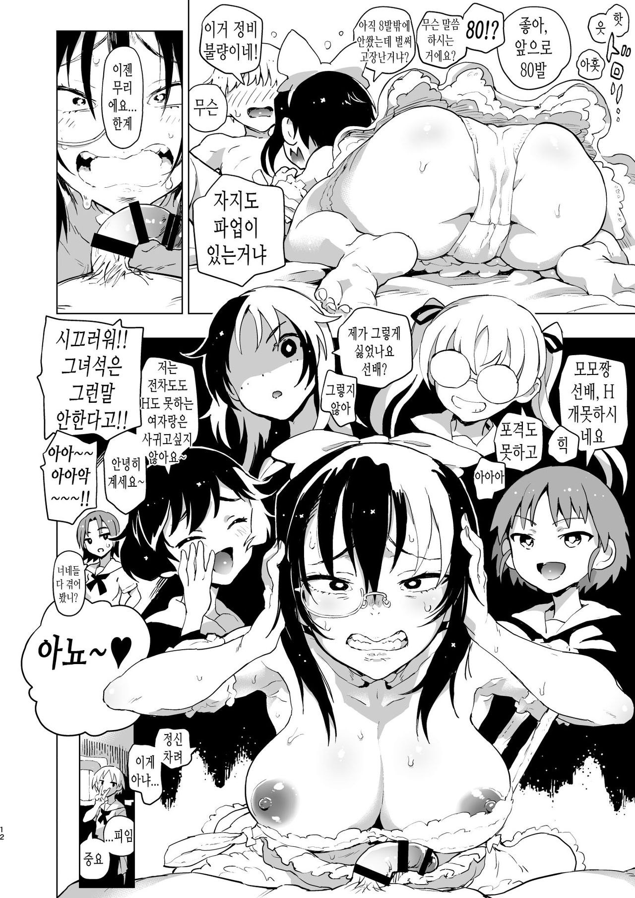 Nakanaide! Momo-chan!! 2 | 울지마! 모모짱!! 2 page 11 full