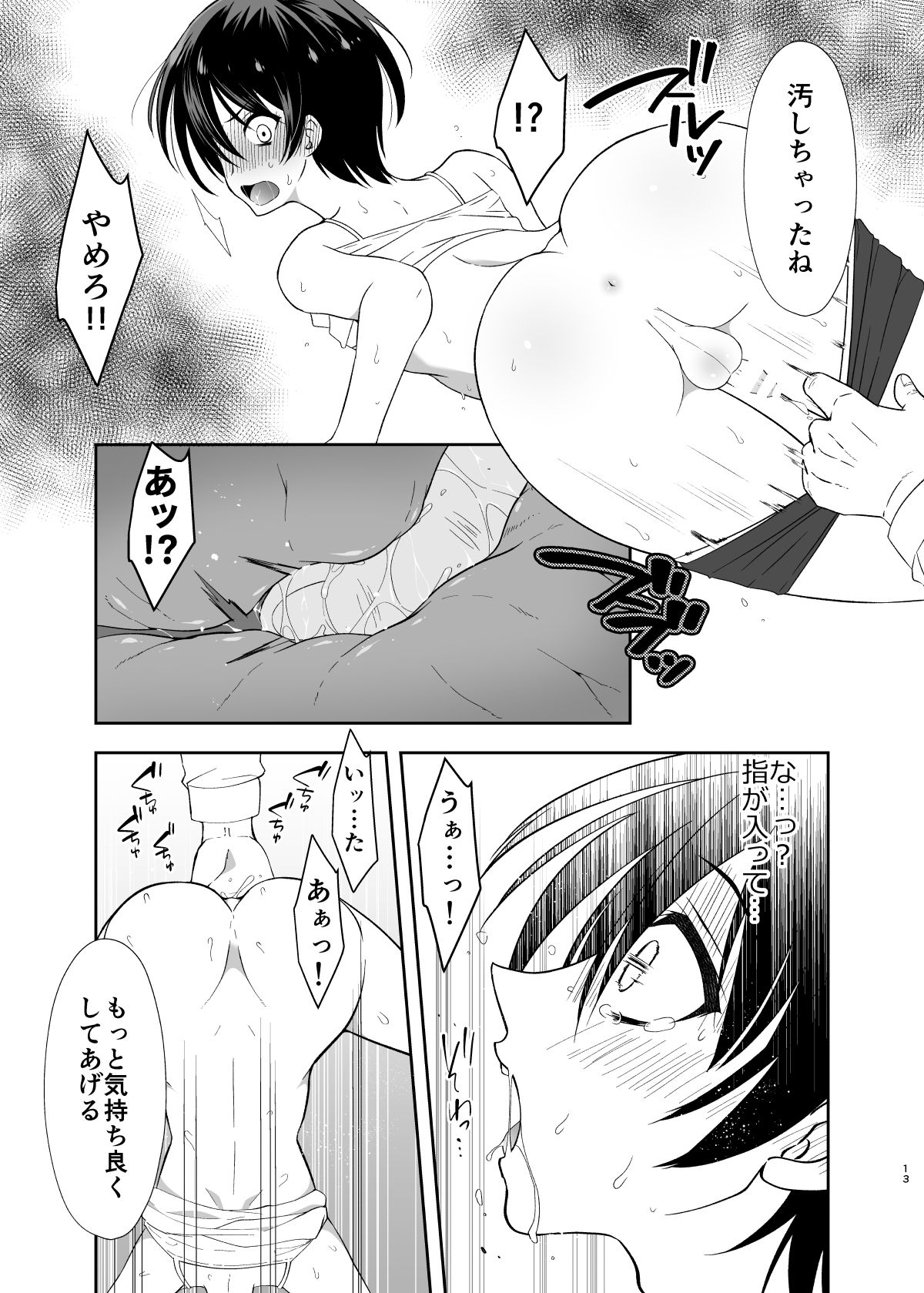 Ane no Kareshi no Furi o Shitetara Oji-san ni Otosareta Ore page 12 full