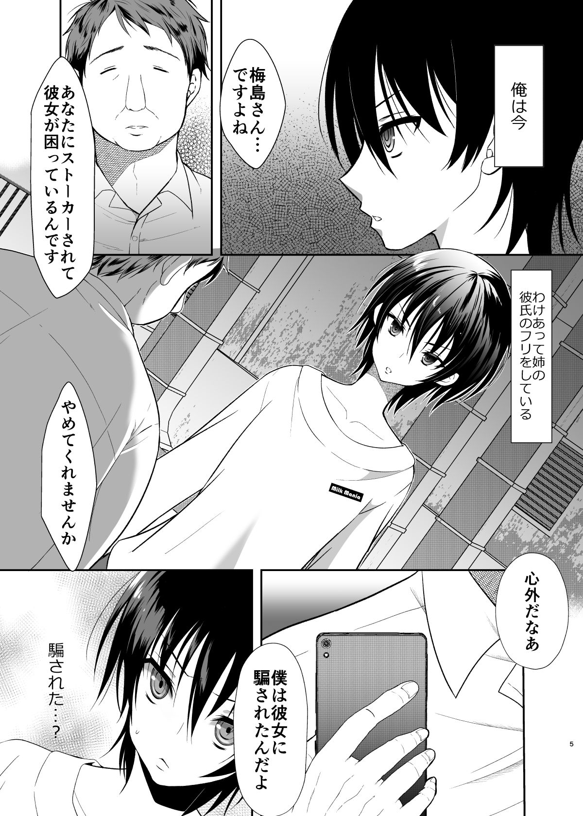 Ane no Kareshi no Furi o Shitetara Oji-san ni Otosareta Ore page 4 full