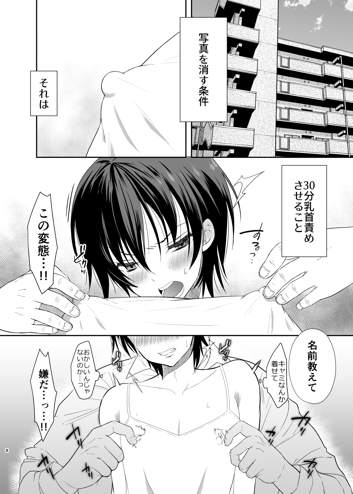 Ane no Kareshi no Furi o Shitetara Oji-san ni Otosareta Ore page 7 full
