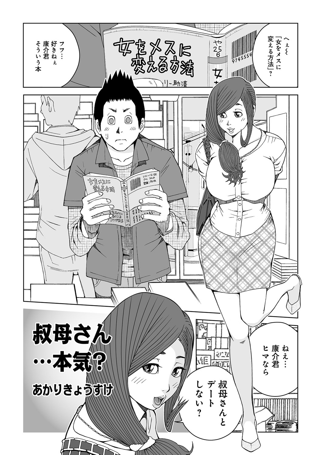 Oba-san Dashite mo ii? Vol. 01 page 2 full