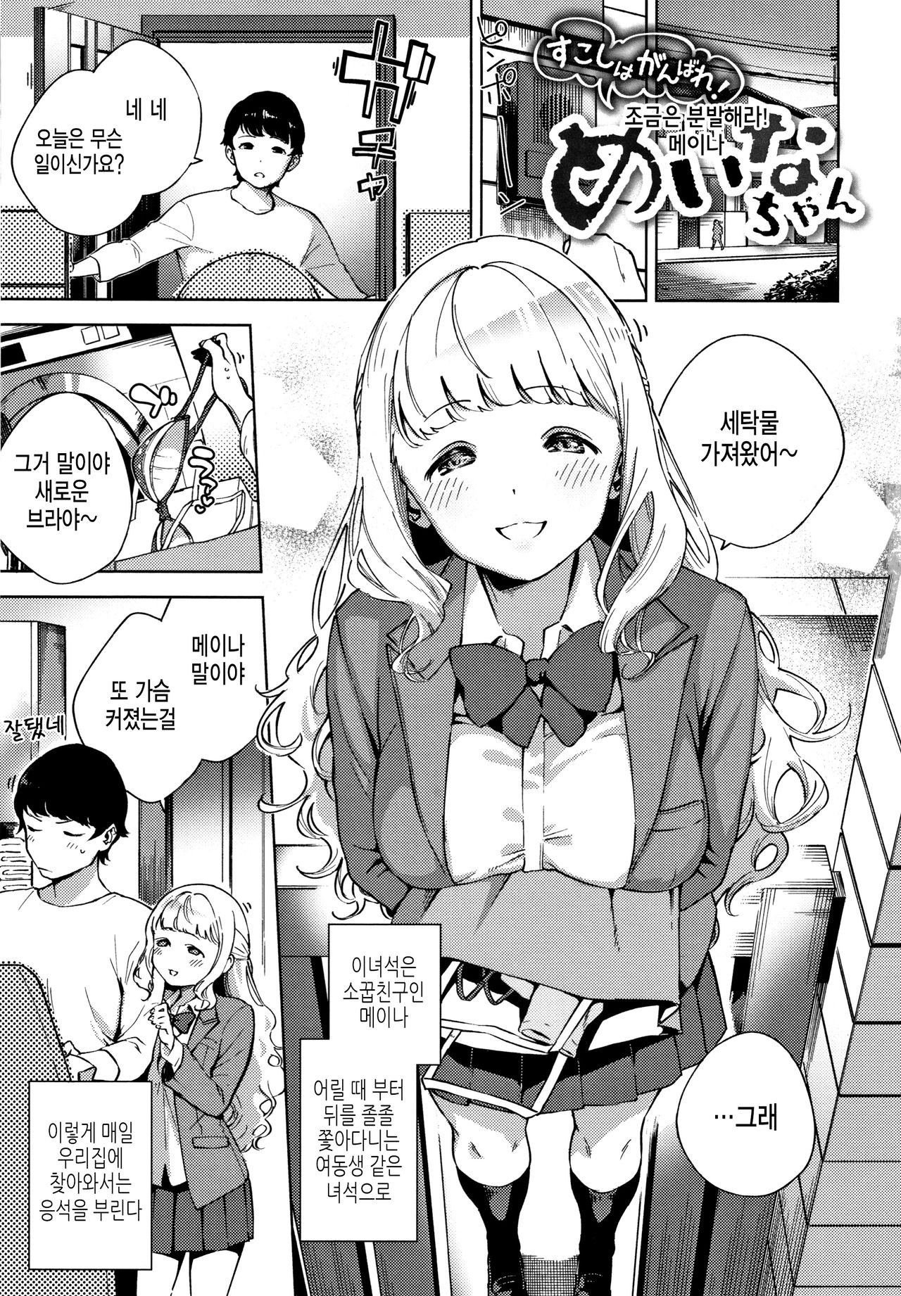 YaMiTsuKi Pheromone | 중독성 페로몬 ch.1-7 page 6 full