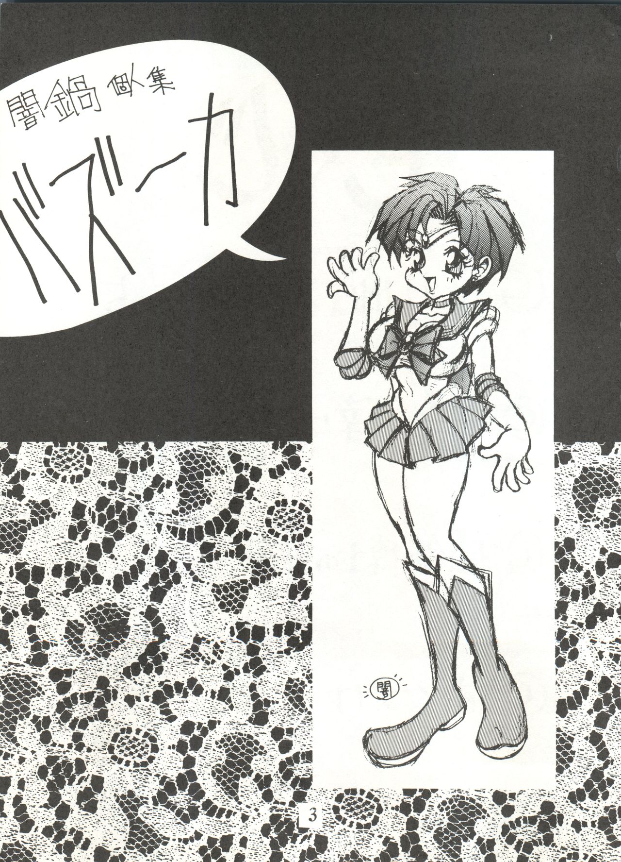 BAZOOKA page 3 full
