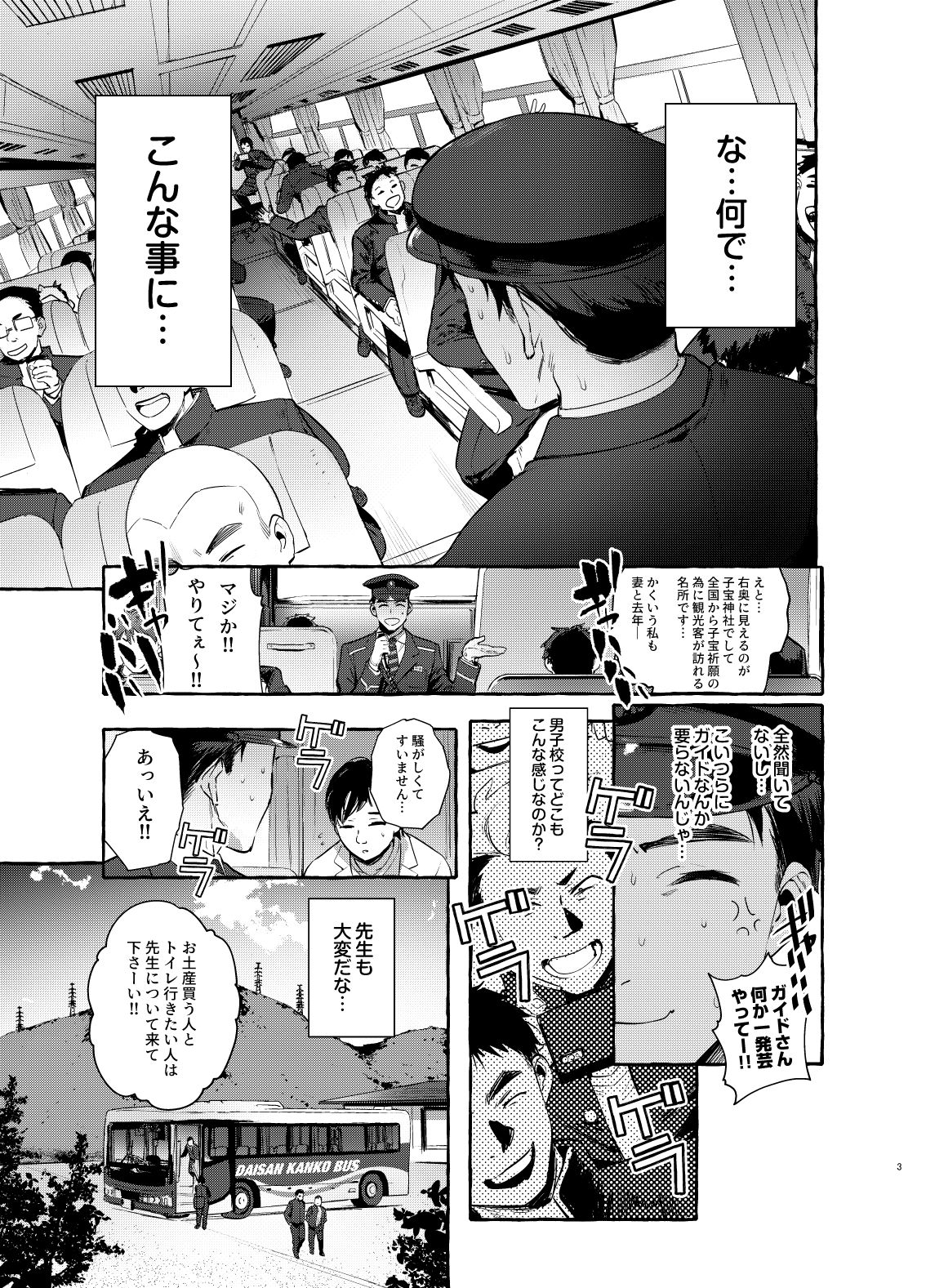 Pakopako Shinmai Papa page 4 full