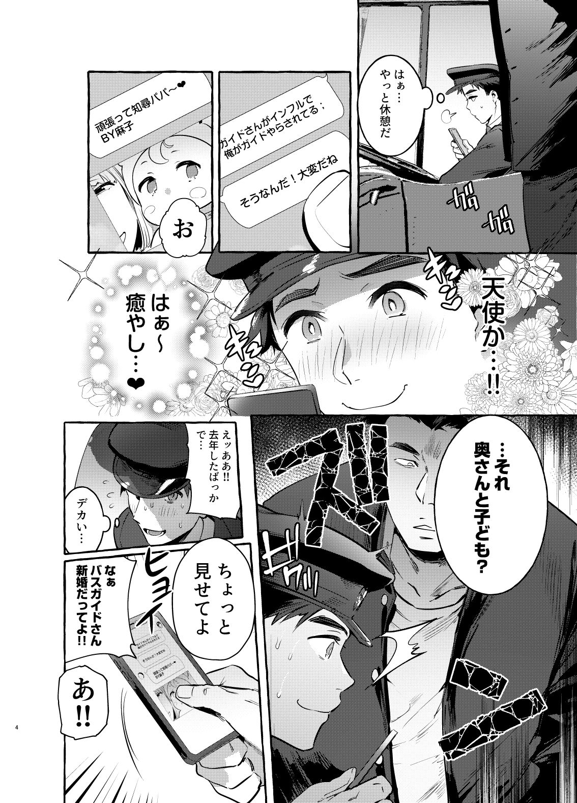 Pakopako Shinmai Papa page 5 full