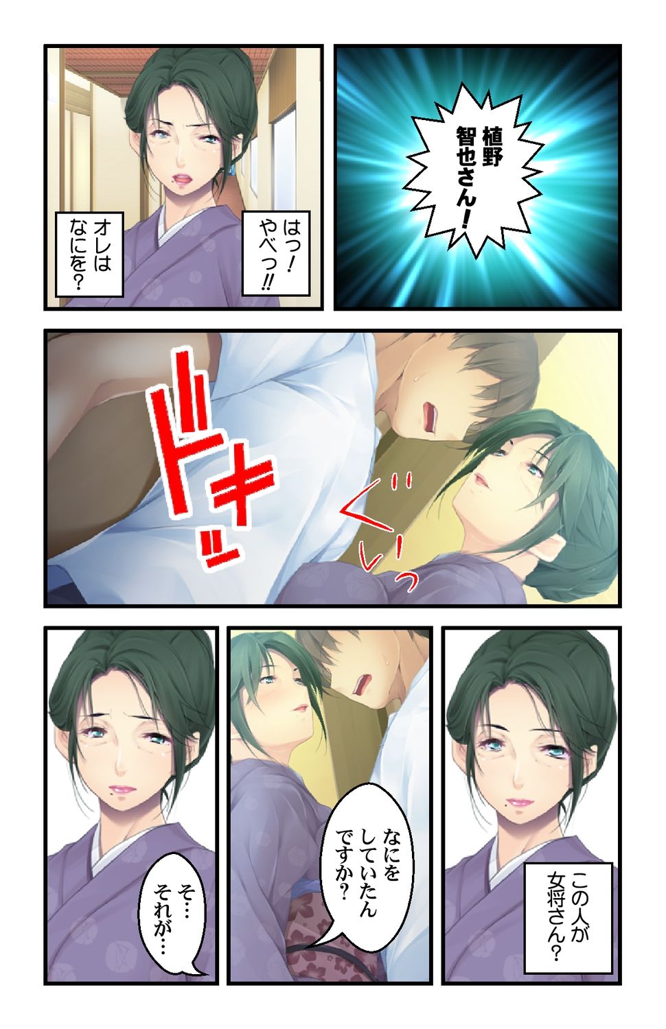 美人母娘・催淫温泉～ 温泉旅館はハーレム状態 ～【合本版】 1巻 page 11 full