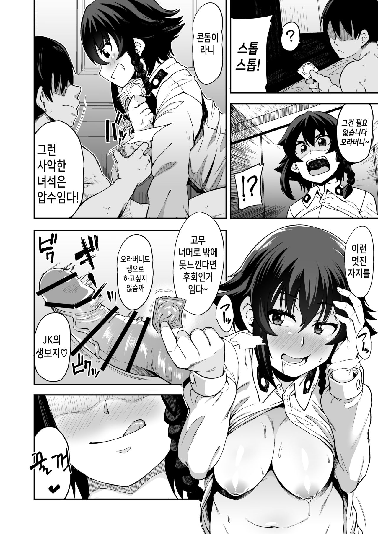 Anzio-ryuu Enkou Keikaku | 안치오 류 원교 계획 page 11 full